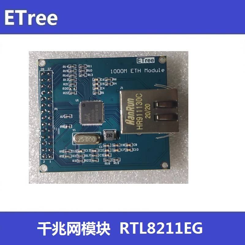千兆网模块 RTL8211EG 配FPGA开发板