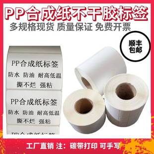 PP合成纸标签贴纸白色不干胶条码 纸防水防油耐高温撕不烂 包邮