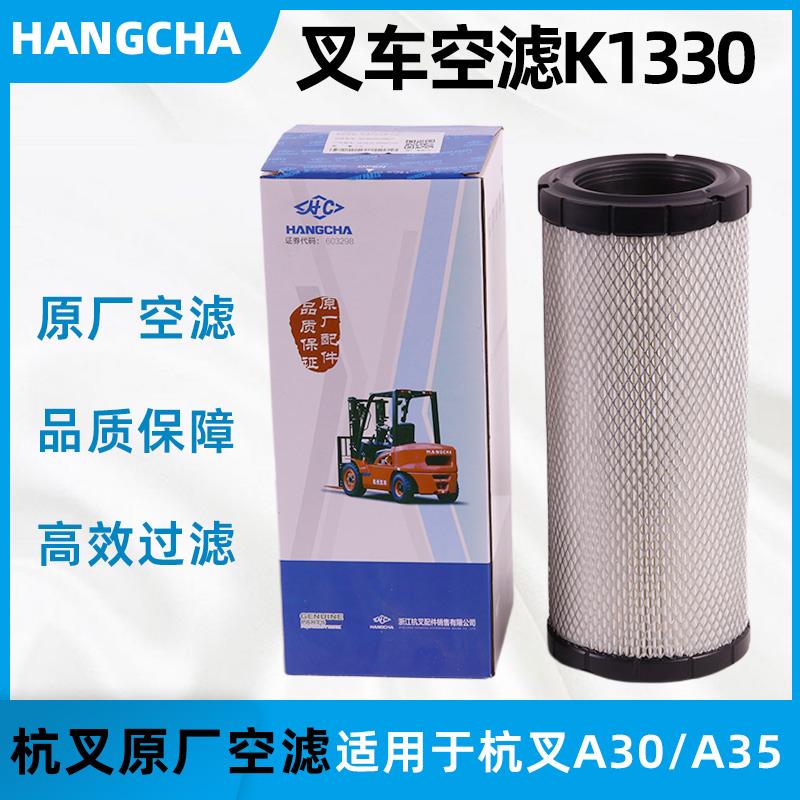 堆高机空气滤芯K1330空气滤芯器K1331适用杭叉H30A30A35合力K30K3