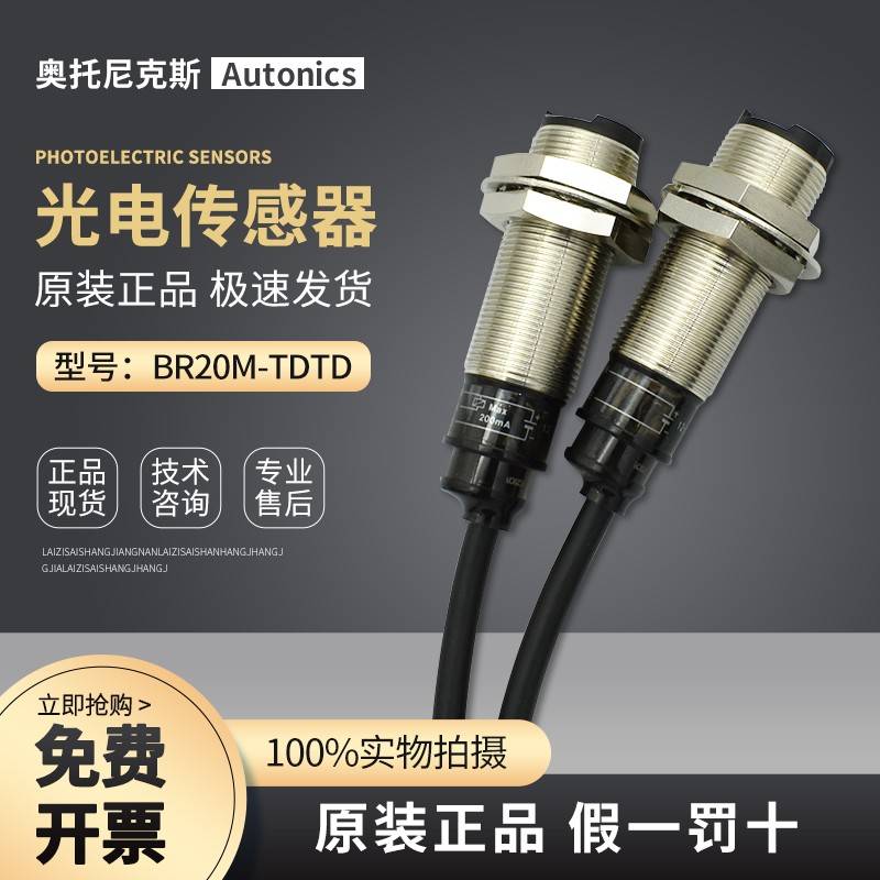 原装奥托尼克斯光电开关BR20M-TDTD TDTL TDT1 BR4M-TDTD2 TDTL-P