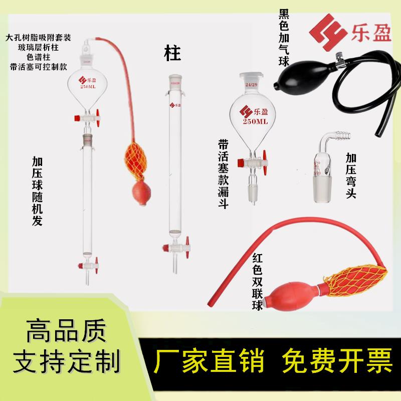 玻璃层析柱 凝胶柱 大孔树脂吸附柱 过滤柱 实验室色谱柱套装可开