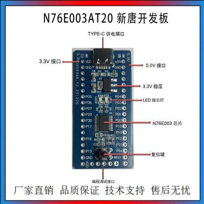 N76E003AT20/TM52F1376 51开发板 新唐/海速芯 海速芯仿真器