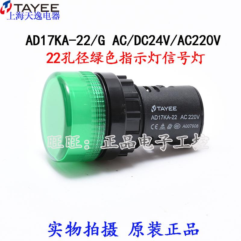 上海天逸22孔径AD17KA-22/RGYWS/AC/DC24VAC220指示灯信号灯LED灯