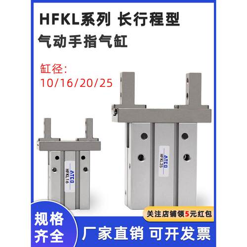 HFZL气动手指气缸导轨加长夹头HFKL10/16/20/25平行气爪