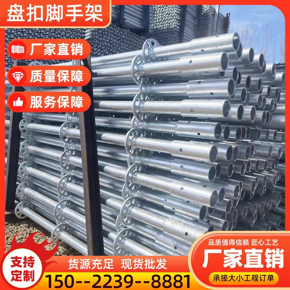 建筑工地盘扣脚手架48系60系热镀锌承插脚手架立杆横杆斜拉杆Q355