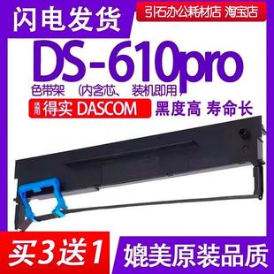 DS610pro色带 打印机色带架碳带墨盒 适用DASCOM得实DS 610pro针式