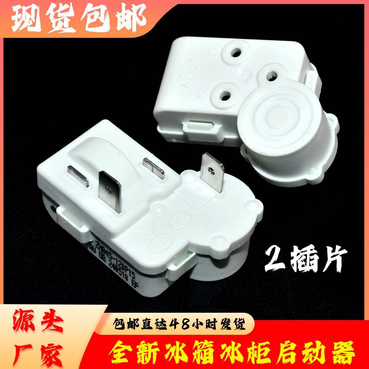 全新原装冰箱冰柜压缩机PTC启动器过载保护器继电器ZHB69-120P15