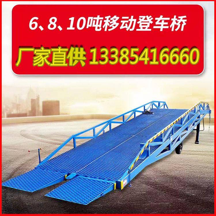移动登车桥仓库液压搭桥货柜装卸货蹬车桥电动升降平台叉车上车板