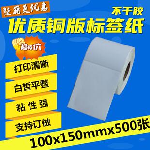 150mm 现货 纸不干胶 空白打印贴纸 铜版 纸 500张 标签纸100 条码