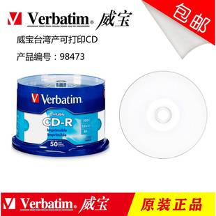 台产Verbatim威宝可打印CD R光盘车载音乐mp3空白刻录盘光