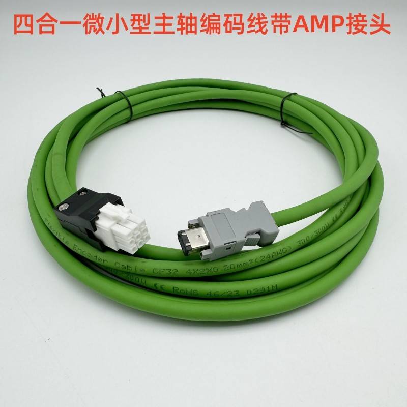 新代四合一微小型主轴编码线 线带AMP接头 小功率编码线 线W01-GS