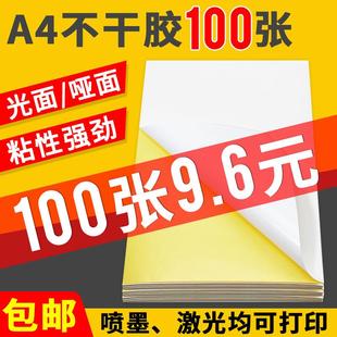 A4不干胶内切大全不干胶打印纸背胶铜板贴纸哑面激光喷墨标签纸