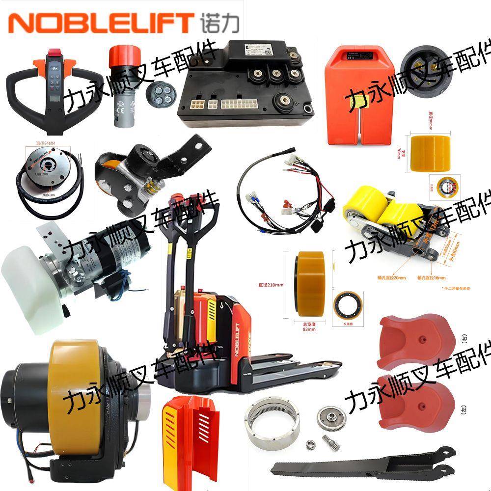 诺力天罡PTE15N电动叉车配件大全轮子充电器控制器电池手柄线刹车