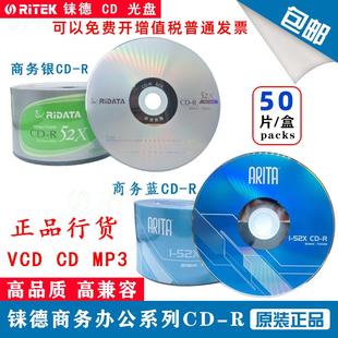 空白光盘 52X 刻录盘时尚 Rmp3银面白面可打印 50片 铼德CD光盘