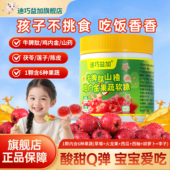 迪巧益加牛脾肽山楂鸡内金综合果蔬多重营养宝宝儿童活性小分子