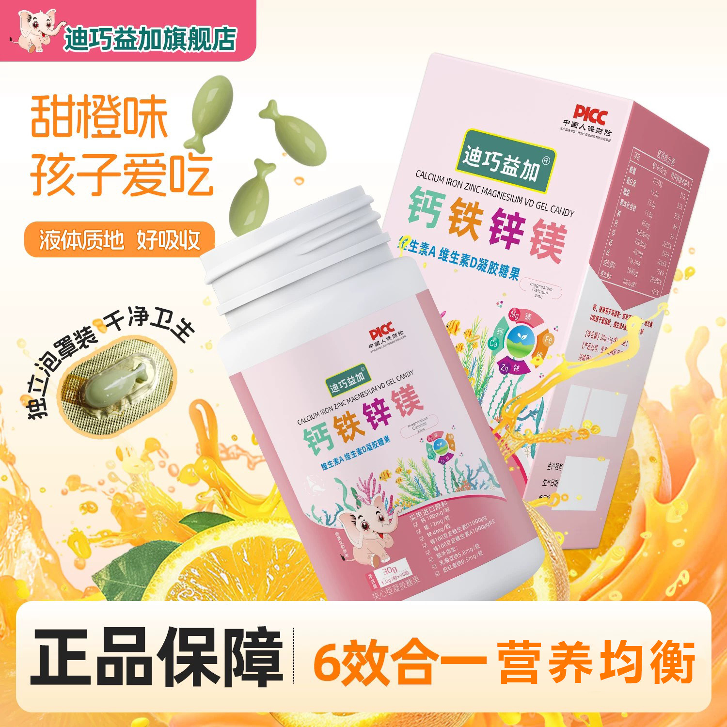 迪巧益加小金条钙镁锌童液体海藻钙赖氨酸维D镁酵母锌