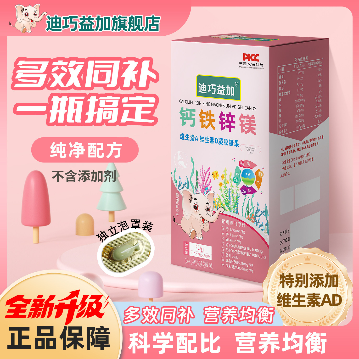 迪巧益加小金粒钙镁锌液体海藻钙赖氨酸维D镁酵母锌