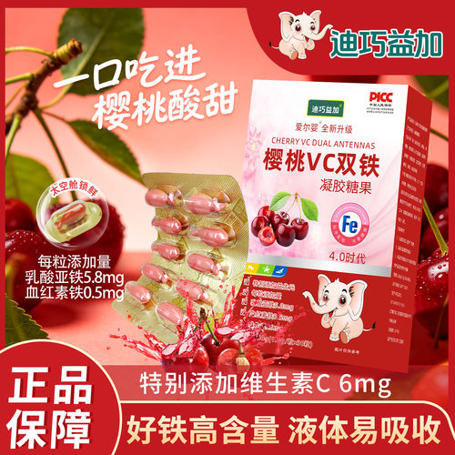 樱桃VC铁进口血红素铁0岁