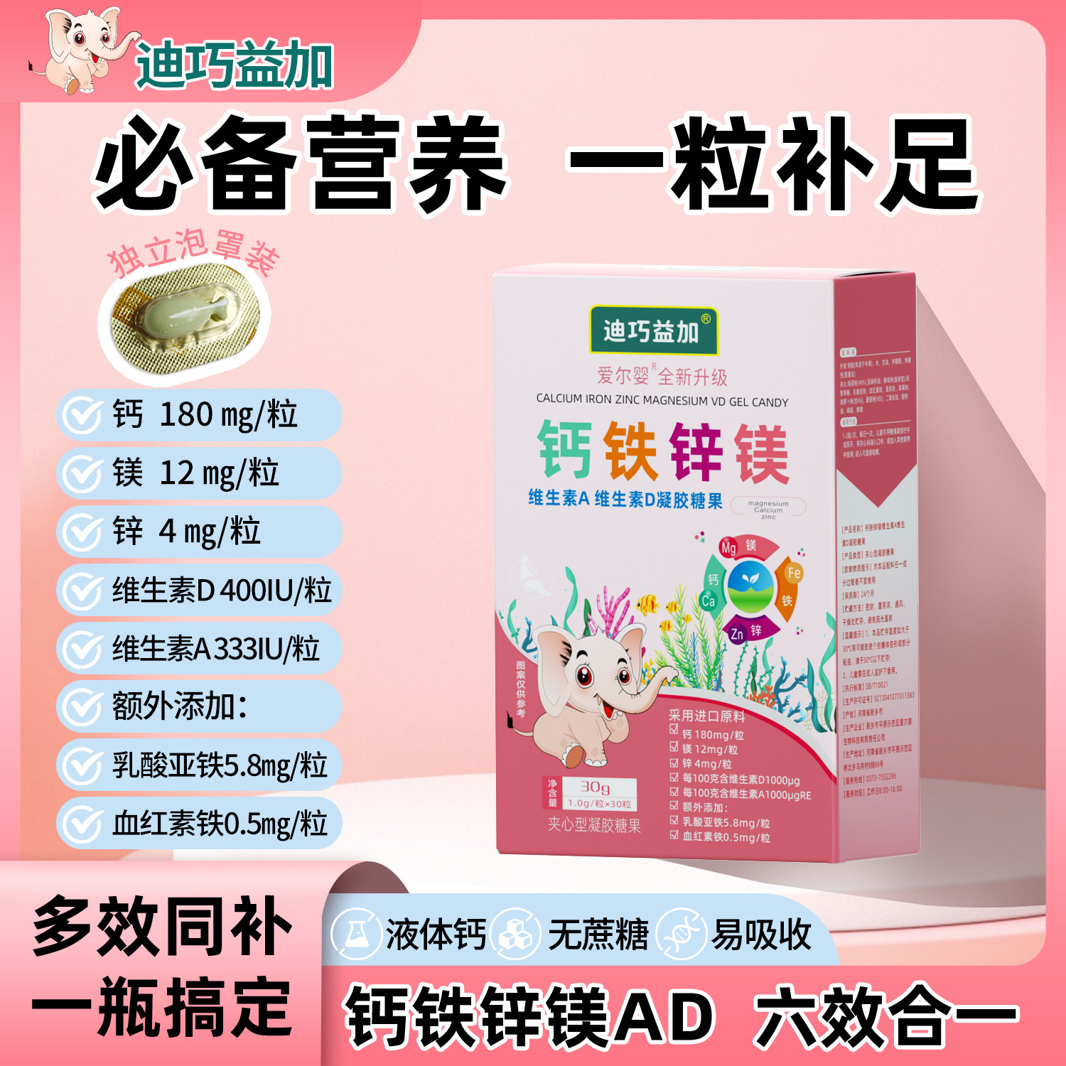 迪巧益加小金条钙镁锌童液体海藻钙赖氨酸维D镁酵母锌