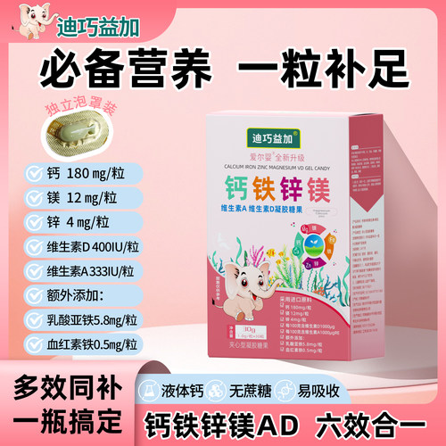 迪巧益加加液体钙铁锌镁VD
