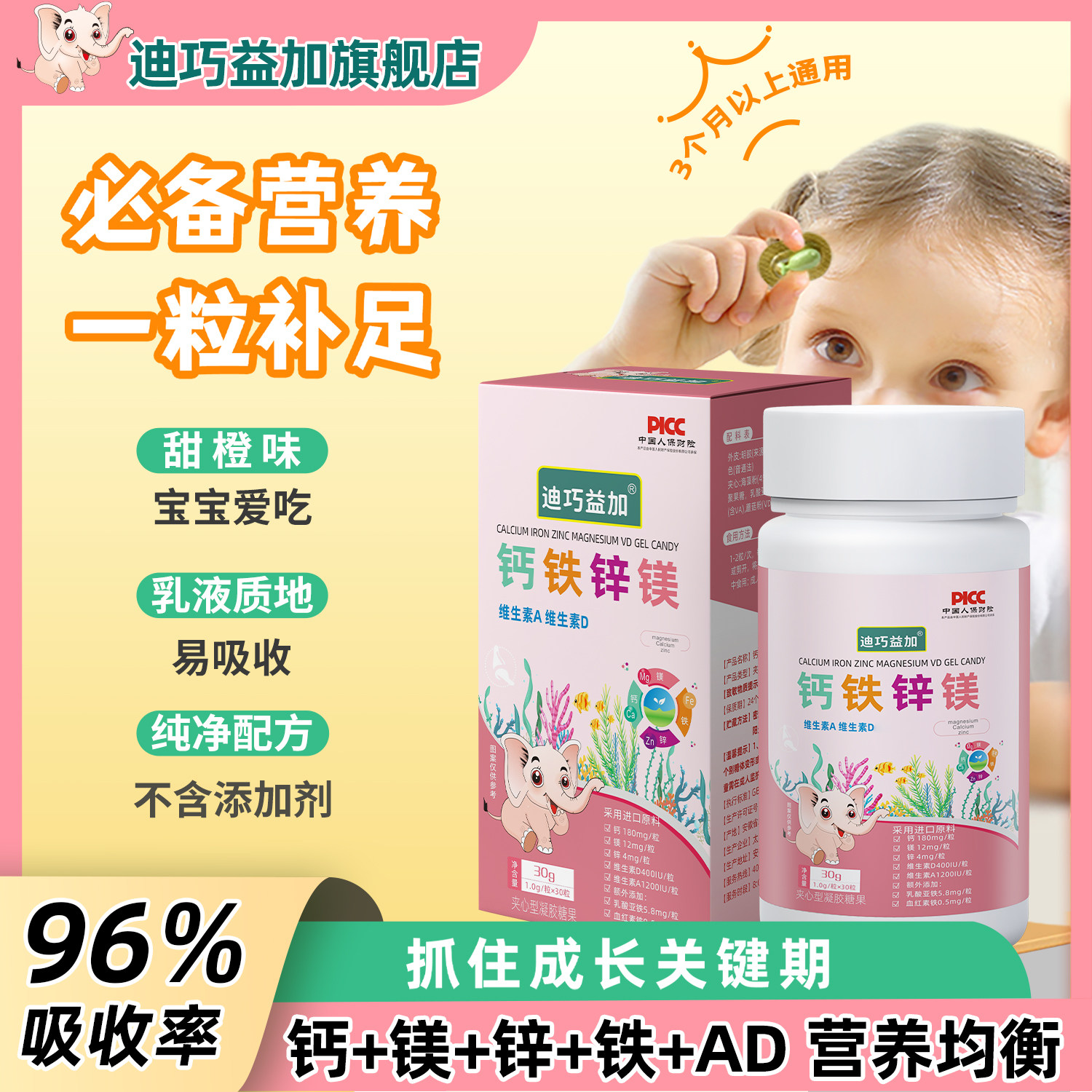 迪巧益加小金粒补钙镁锌婴幼儿童液体海藻钙赖氨酸维D镁酵母锌,婴童食品,钙铁锌,淘宝优惠券,粉丝福利购,淘宝优惠卷