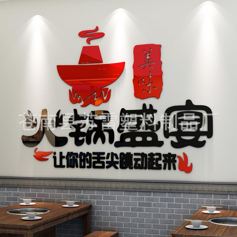 火锅盛宴创意火锅店墙面装饰贴画餐厅饭店墙壁玻璃贴纸亚克力墙贴