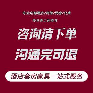 日航星级酒店家具标间全套民宿宾馆公寓单双人床客房专用床箱安装