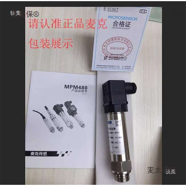 麦克MPM480型压力变送器4-20mA液压传感器MPM489齐平膜卡箍麦太保