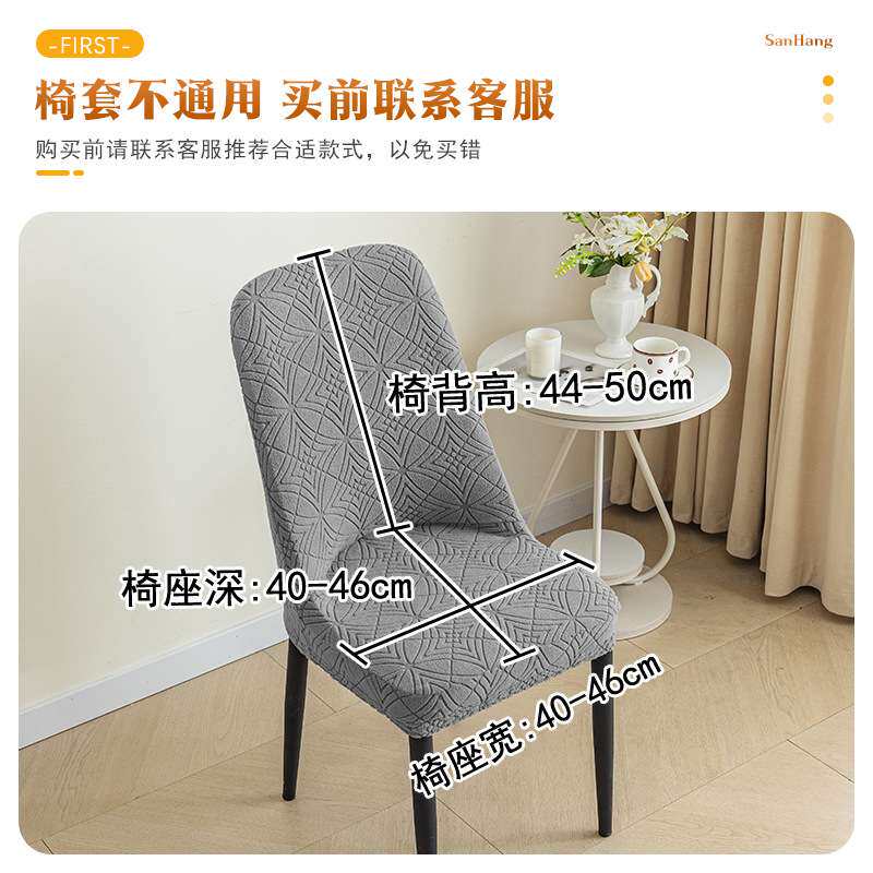 摇粒绒椅子套椅套弹力餐椅罩凳子套餐厅提花一件代发耐磨防滑餐桌