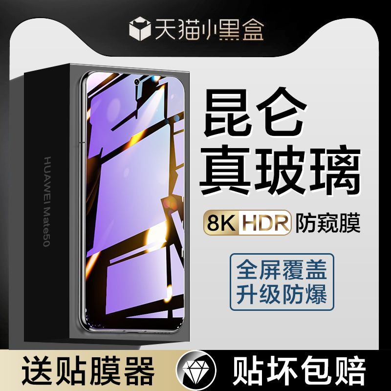 适用华为mate50钢化膜meta60防窥膜meite30手机mete20全屏mata20x蓝光P50华为P40防窥mt50e防偷窥meat魅特m30