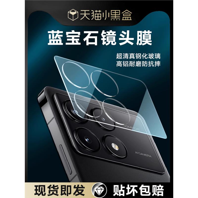 适用红米k70至尊版镜头膜