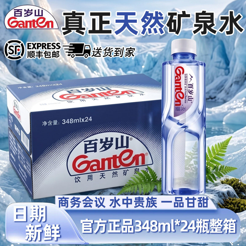 百岁山天然矿泉水348ml*24瓶整箱