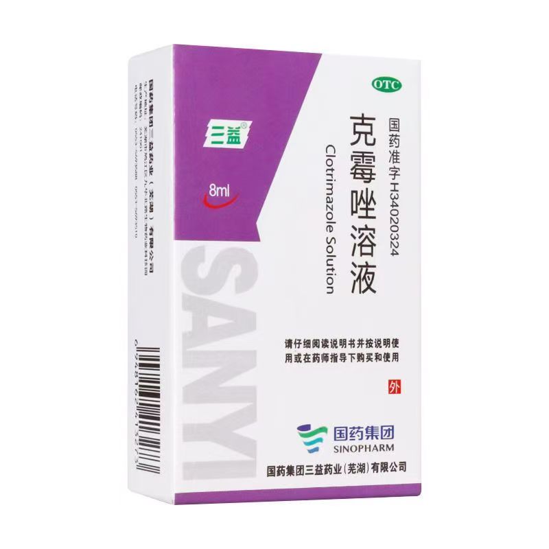 【三益】克霉唑溶液1.5%*8ml*1支/盒