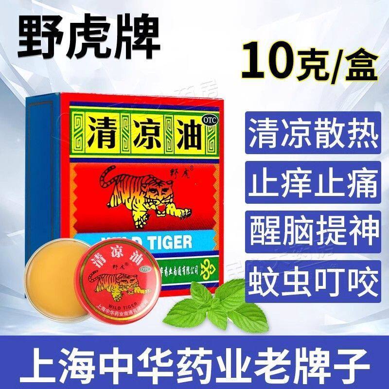 WILD-TIGER/野虎 清凉油10g/盒清凉散热醒脑提神止痒止痛大规格装,OTC药品/国际医药,抗菌消炎,淘宝优惠券,粉丝福利购,淘宝优惠卷