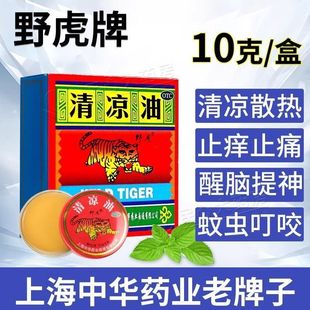 WILD-TIGER/野虎 清凉油10g/盒清凉散热醒脑提神止痒止痛大规格装