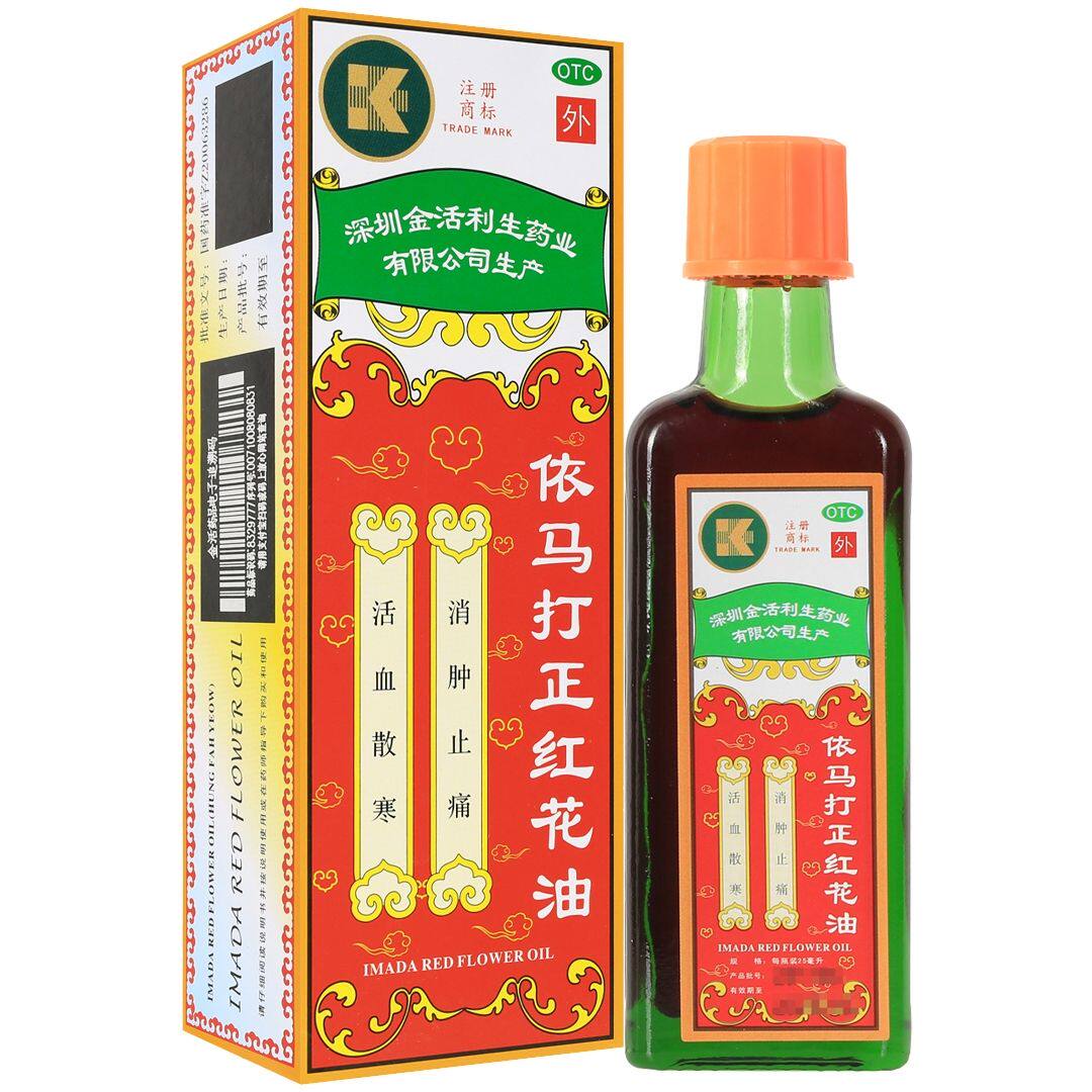 【金活】依马打正红花油25ml*1瓶/盒图片
