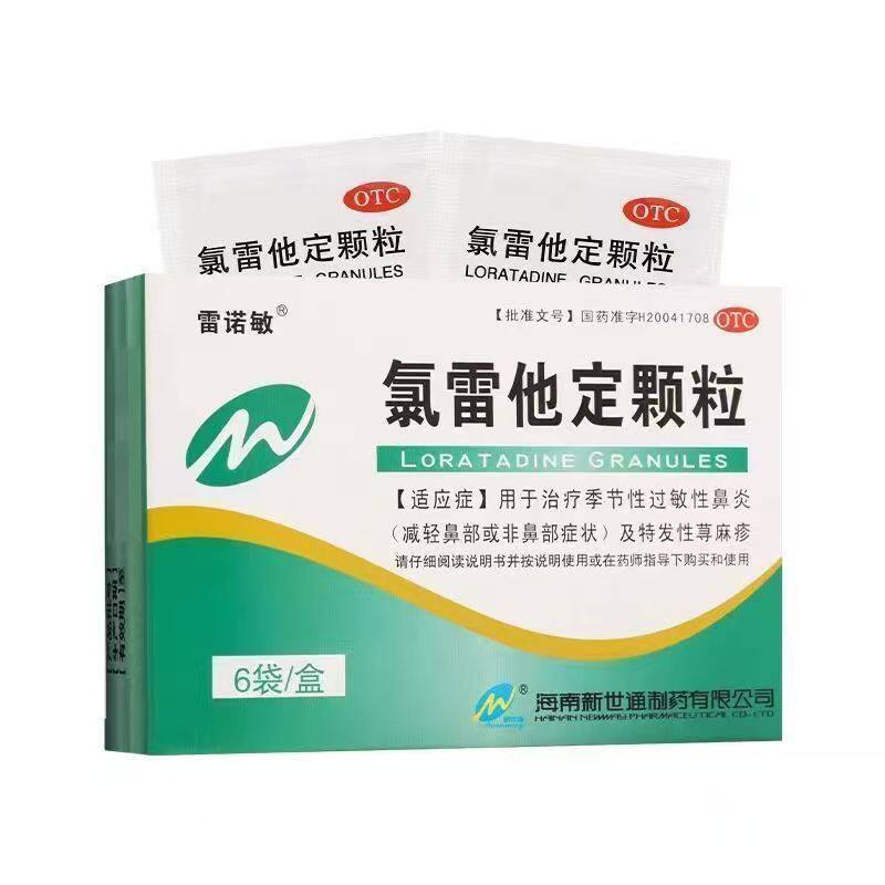 雷诺敏 氯雷他定颗粒 5mg*6袋/盒