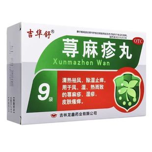 吉华舒 荨麻疹丸 10g*9袋/盒
