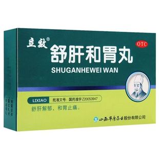 立效 舒肝和胃丸 9g*6袋/盒