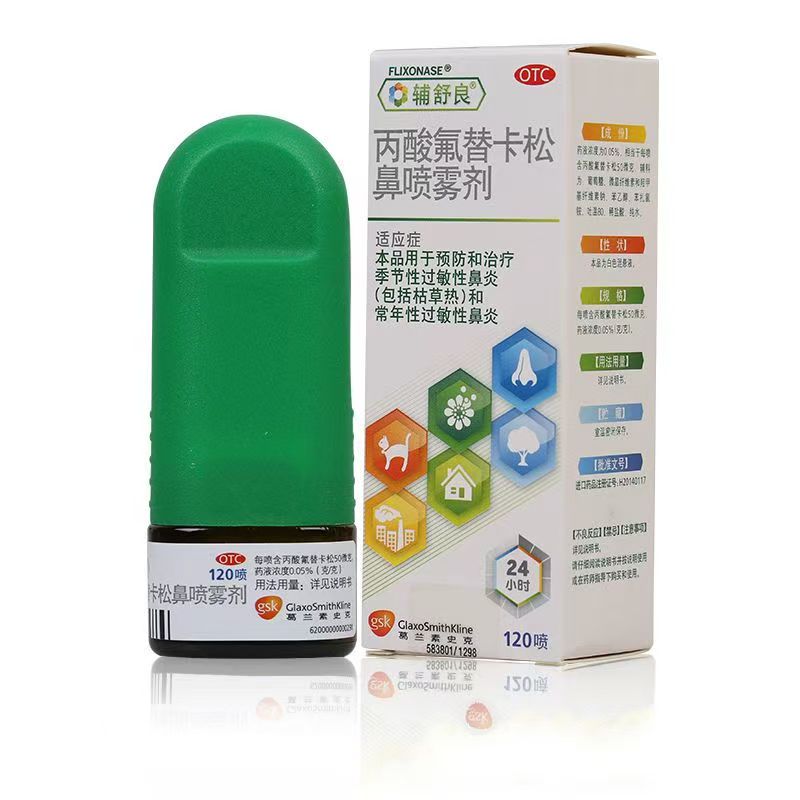 【辅舒良】丙酸氟替卡松鼻喷雾剂50μg*120喷*1瓶/盒
