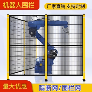 无缝机器人护栏网定制隔离网仓库密孔隔离栏临时移动安全设备围栏
