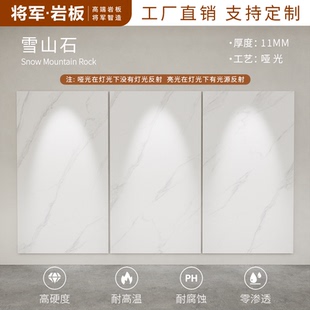 将军岩板大理石正长方形大小快客厅酒店浴室岩板定制雪山石整块