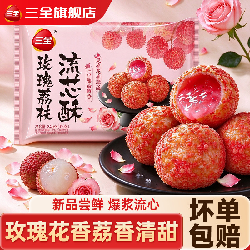 三全玫瑰荔枝流芯酥桂花酒酿糍粑糯米糍粑年糕油炸小吃点心食材