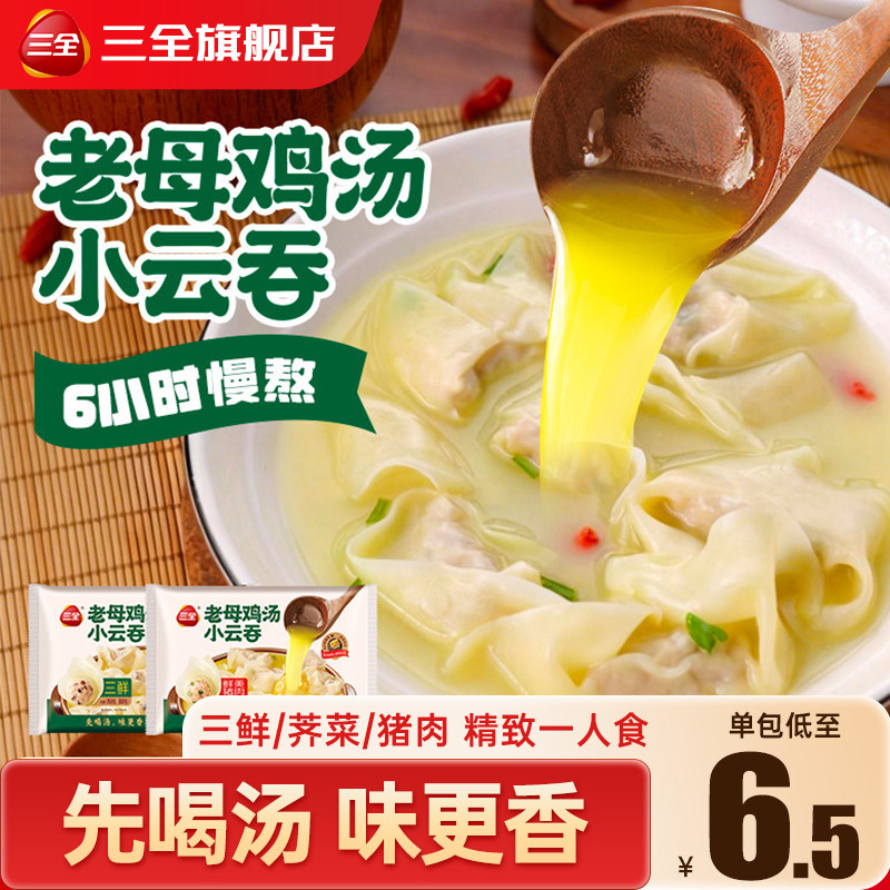 三全鸡汤小云吞三鲜荠菜猪肉馄饨图片