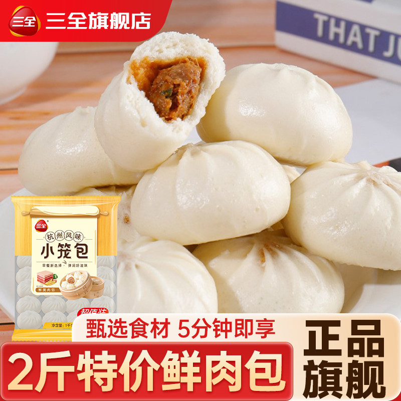 三全小笼包杭州风味营养早餐包子图片