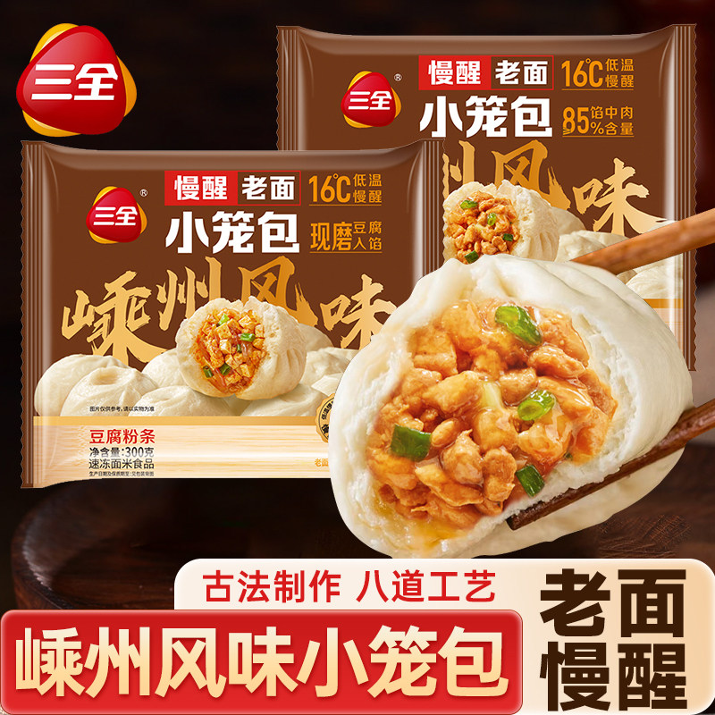 三全老面小笼包嵊州风味包子图片