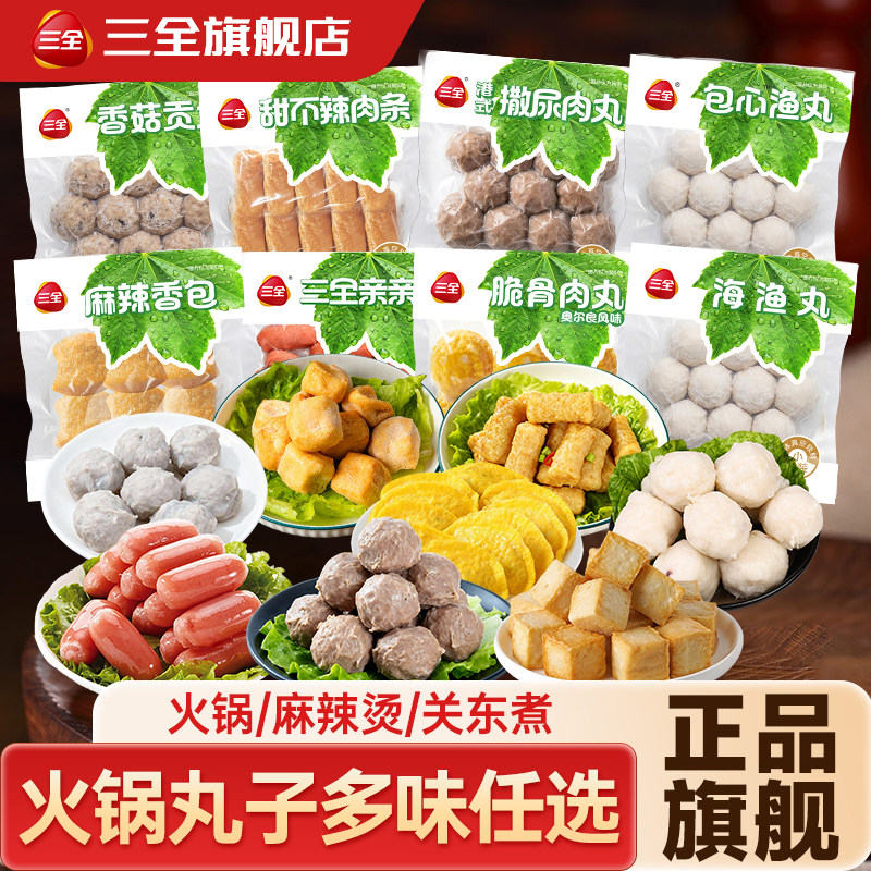 三全火锅丸子全家福多味任选鱼豆腐牛肉丸甜不辣麻辣烫串串香食材