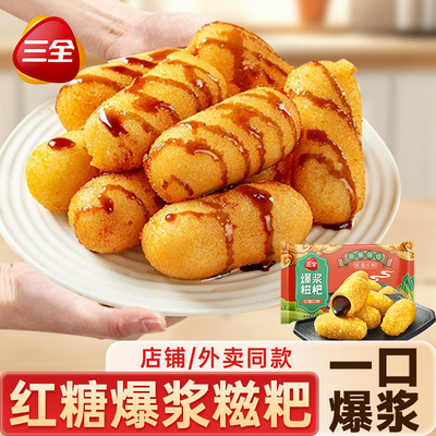 三全红糖糍粑爆浆流心糯米糍粑