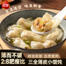 三全薄皮小馄饨猪肉三鲜云吞肉燕早餐半成品速食夜宵抄手旗舰店