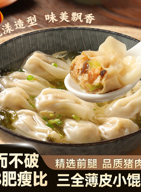 三全薄皮小馄饨猪肉三鲜云吞肉燕早餐半成品速食夜宵抄手旗舰店